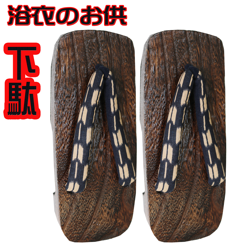 焼き下駄,501-2