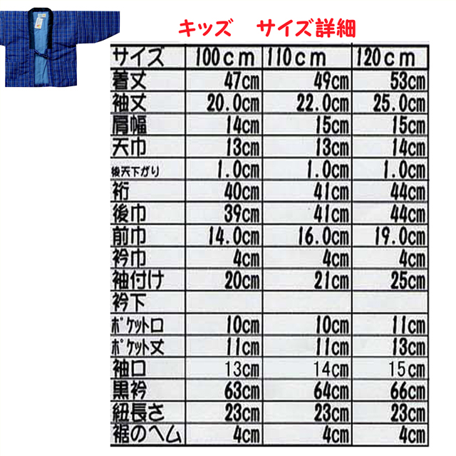 お子様のはんてん