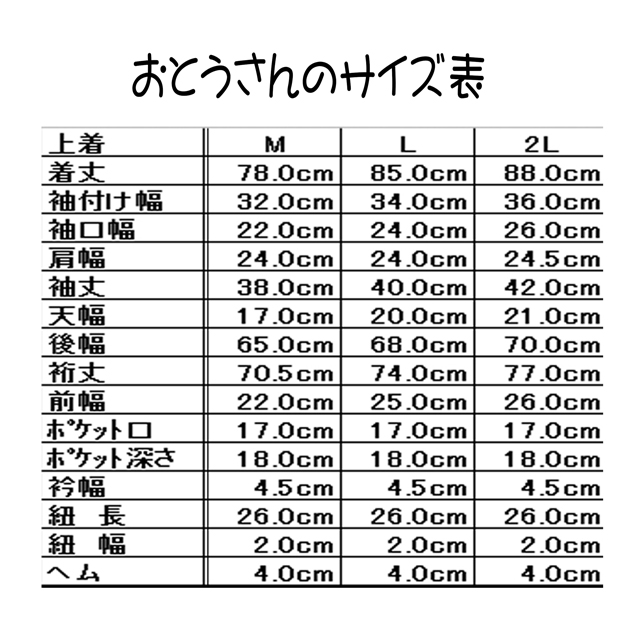 親子お揃いのはんてん