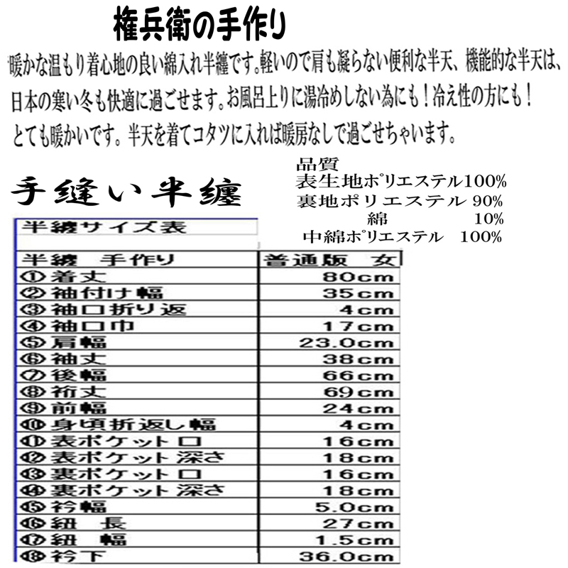 112-3300,Women's Hanten,権兵衛の手作りサイズ表 