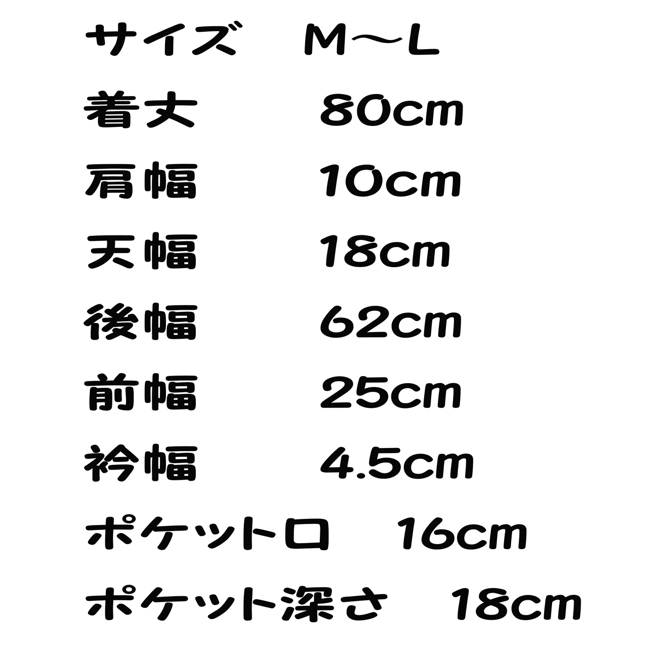 奴の袖なし半纏