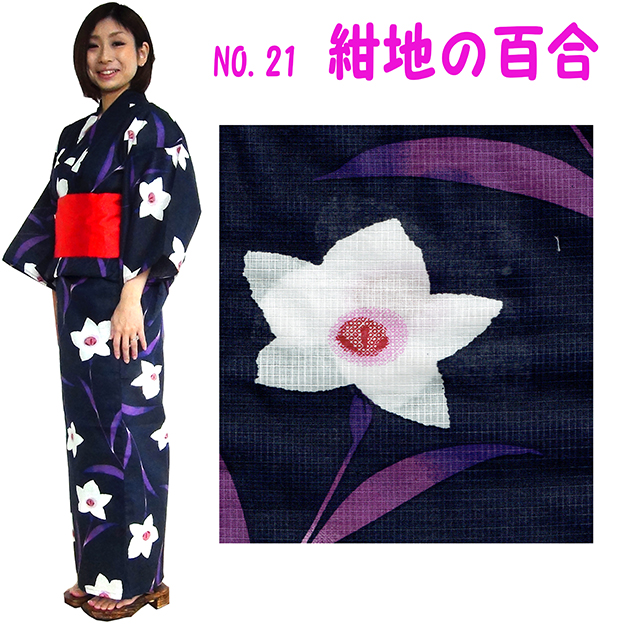 161-1200-t-21、仕立て上がり浴衣,紺地のゆり柄、Women's yukata
