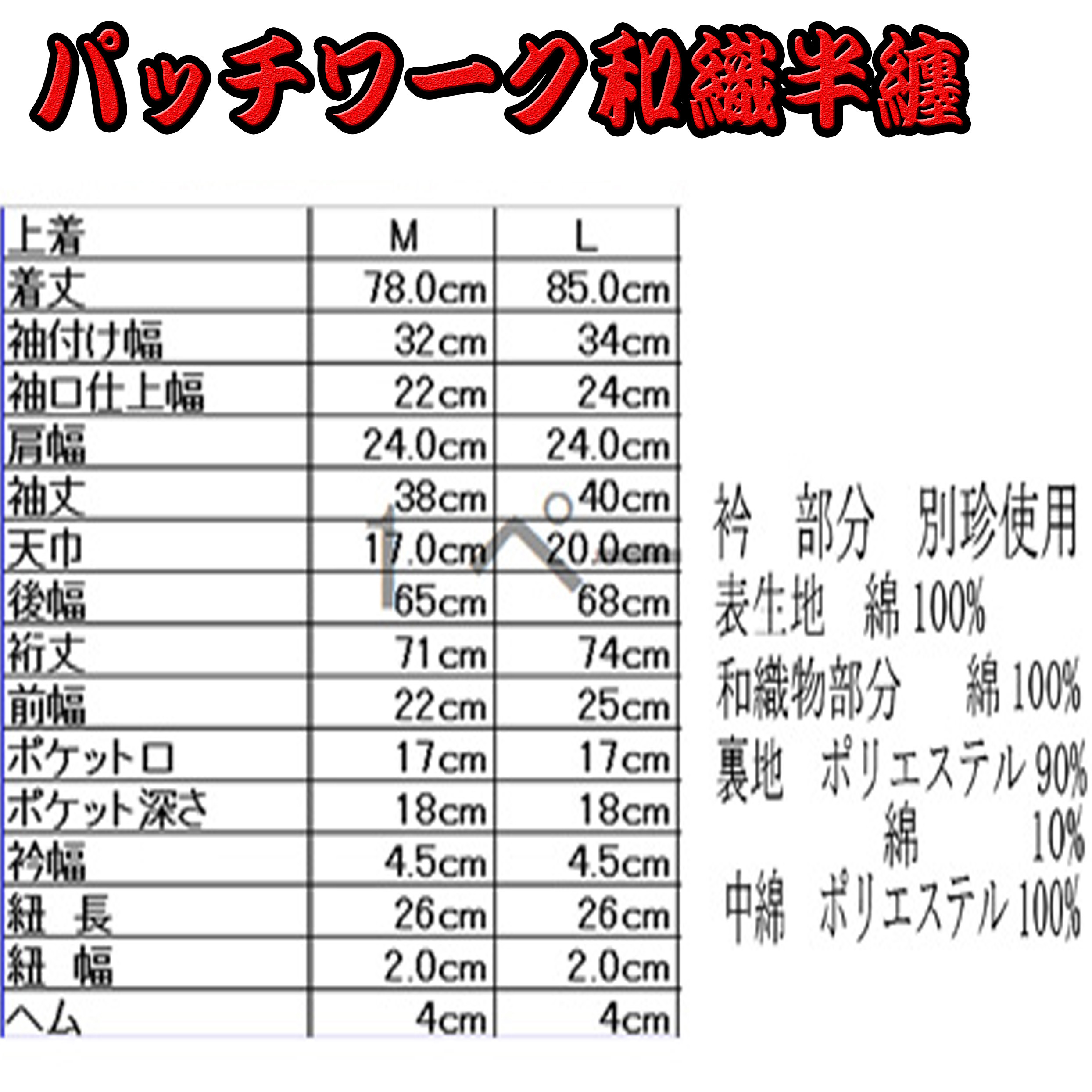 風神雷神のサイズ表