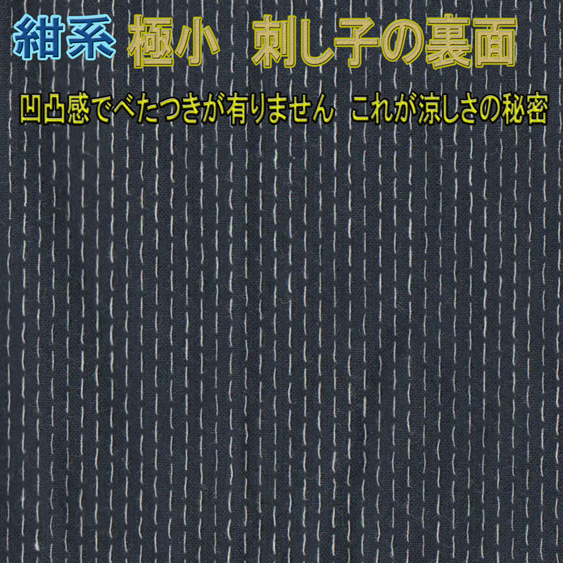 極小刺し子甚平