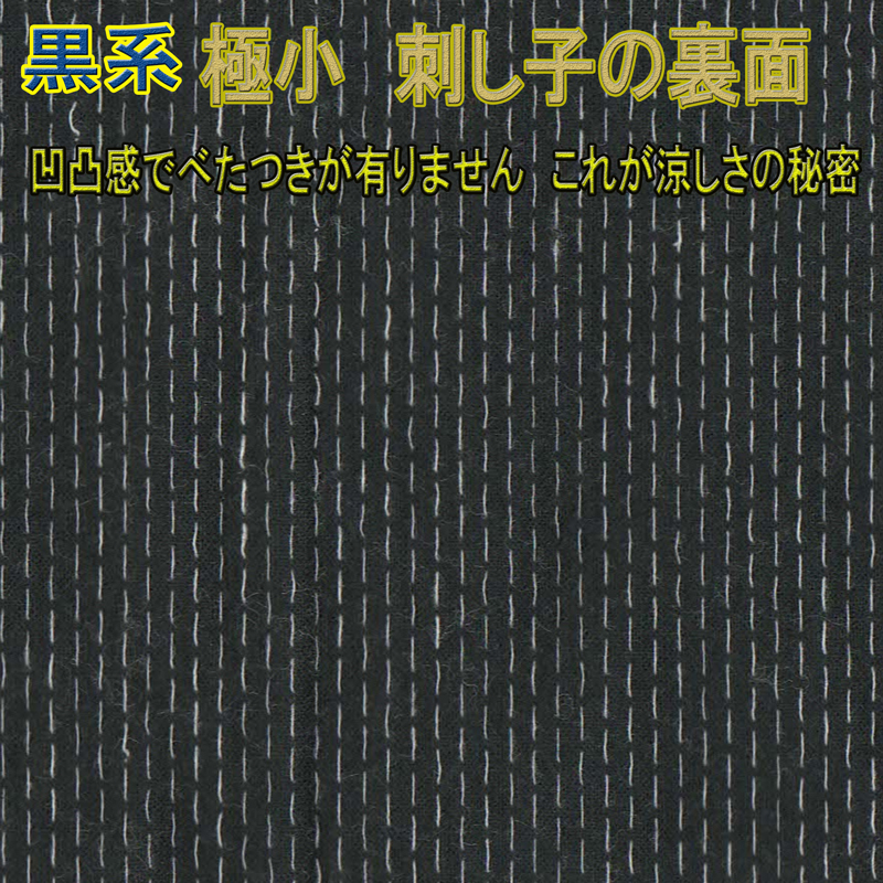 極小刺し子甚平