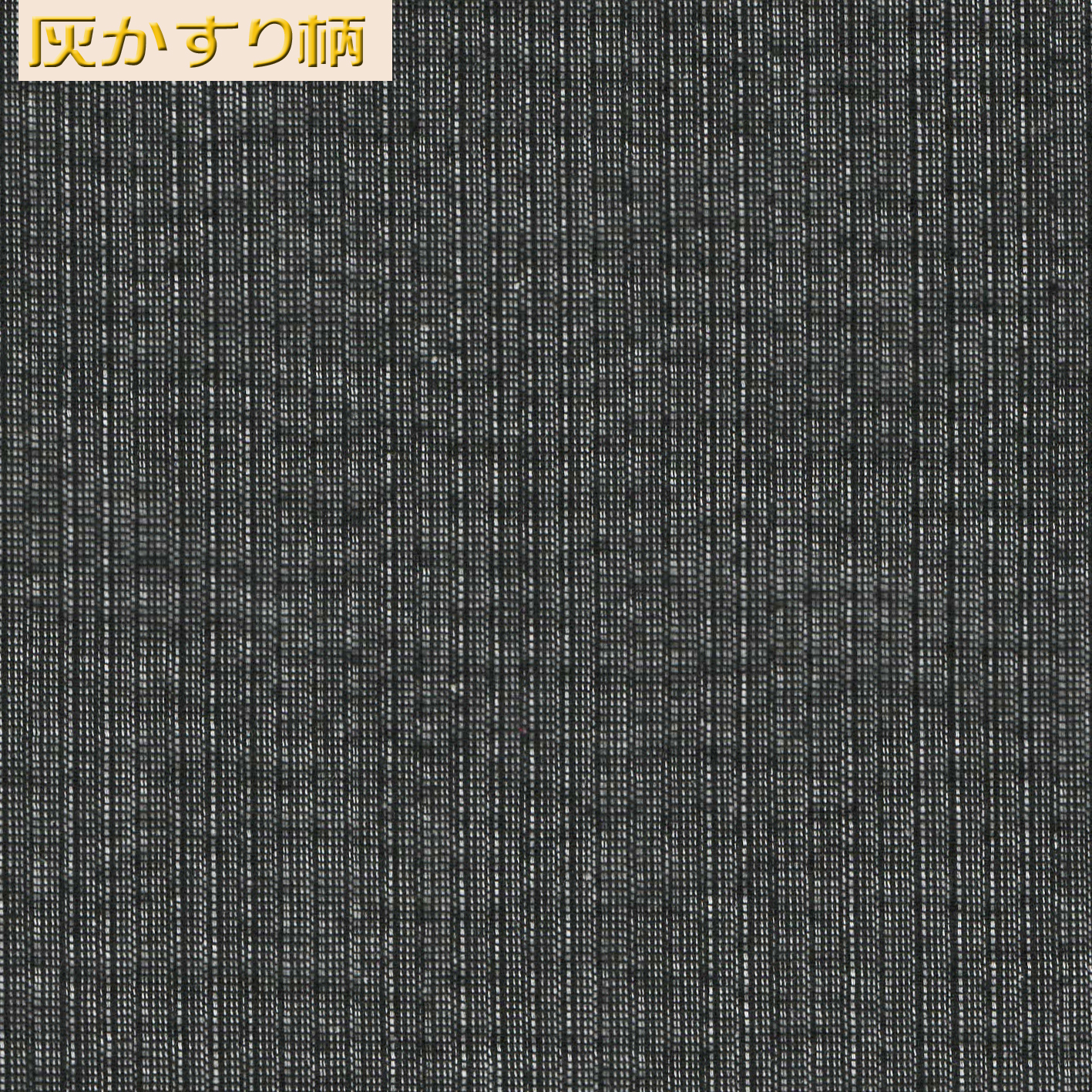 灰かすり柄