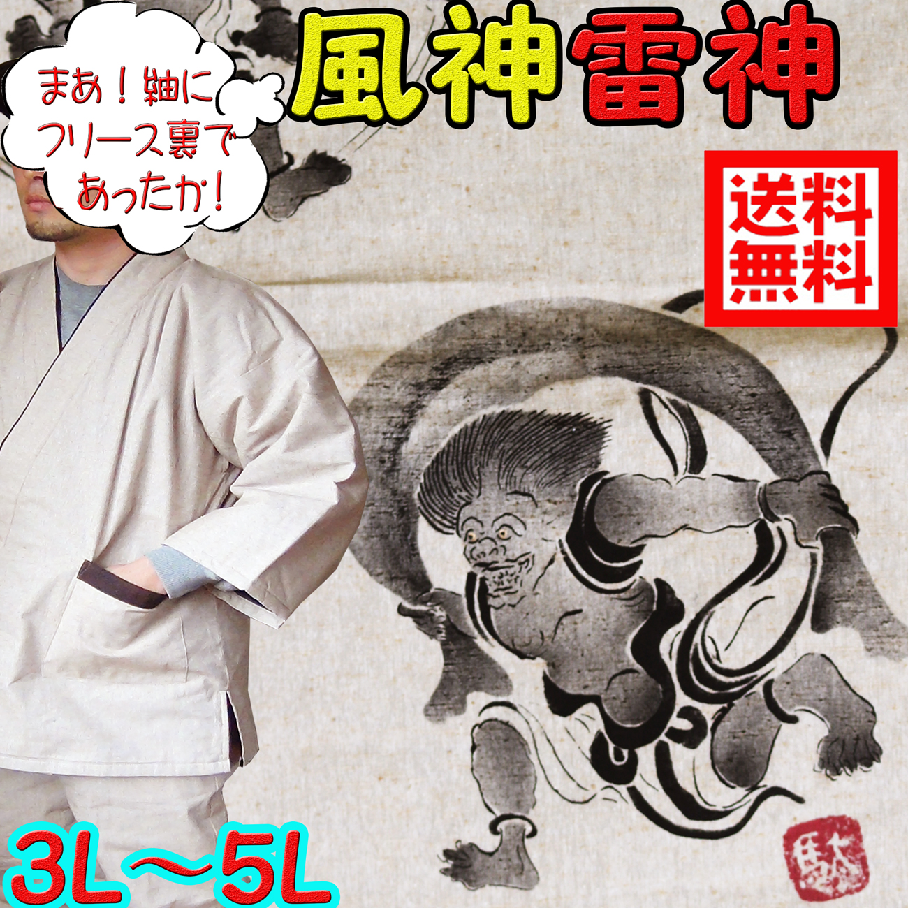 141-19017-k-huujin,大きいサイズのﾌﾘｰｽ裏に描かれた風神雷神、3L,4L,5L