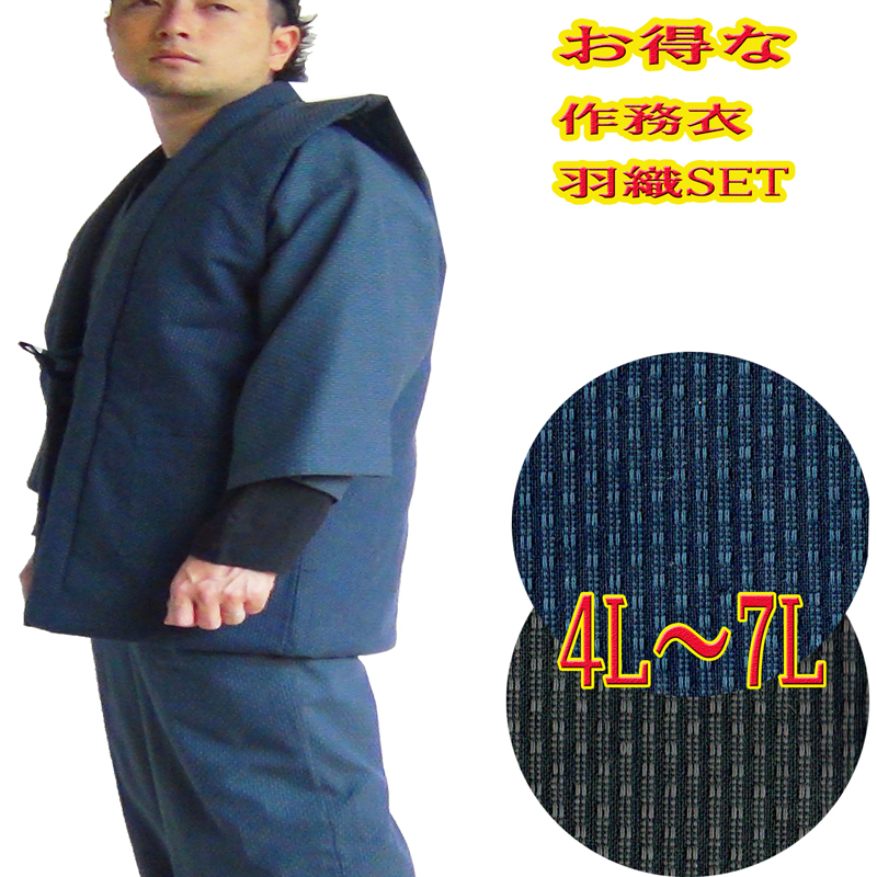 141-8401k、本刺し子織りの中綿羽織のアンサンブル作務衣です