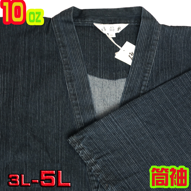 141-9903k-gn、分厚いデニムの作務衣の筒袖です、Straight sleeves of thick denim Samue