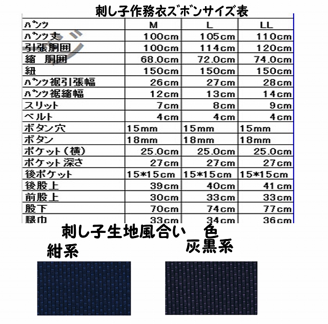 刺子の作務衣ズボン