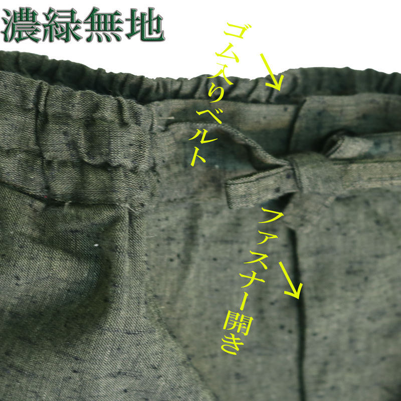 本紬の作務衣の替えズボン