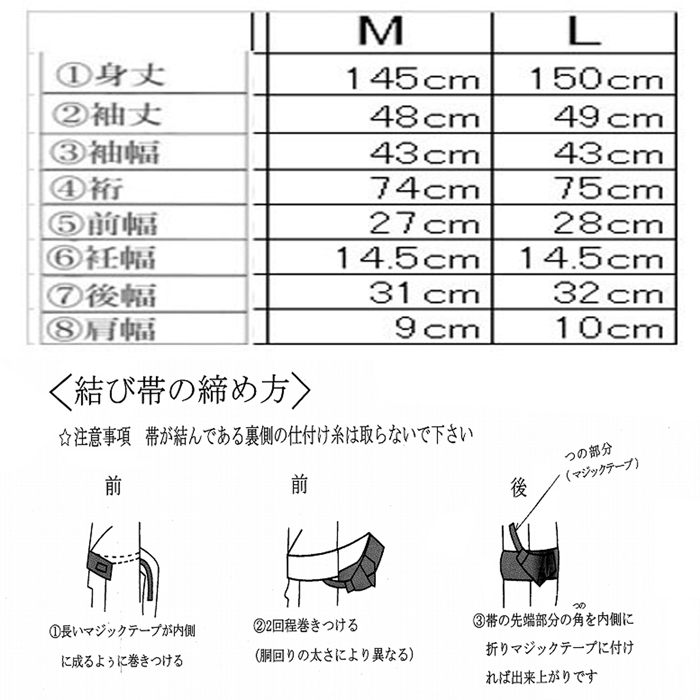 楊柳の浴衣　size